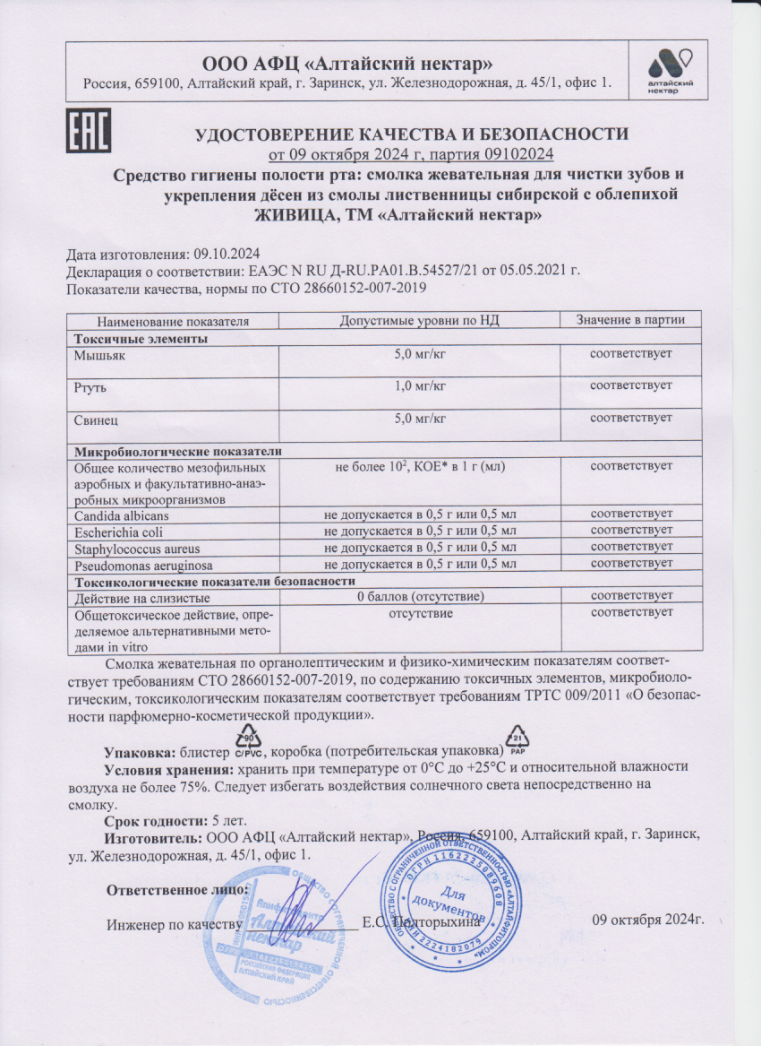 Паспорт №102024